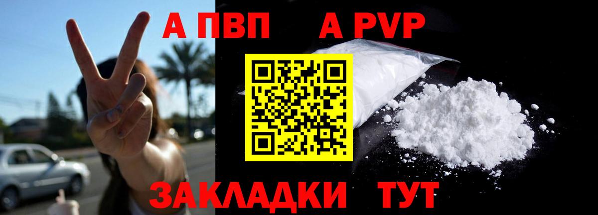 Альфа ПВП Соль Сегежа
