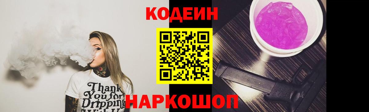 Сегежа  Codein напиток Lean (лин)  Codein Purple Drank  Вход с VPN 