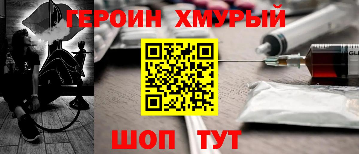 ГЕРОИН хмурый Сегежа