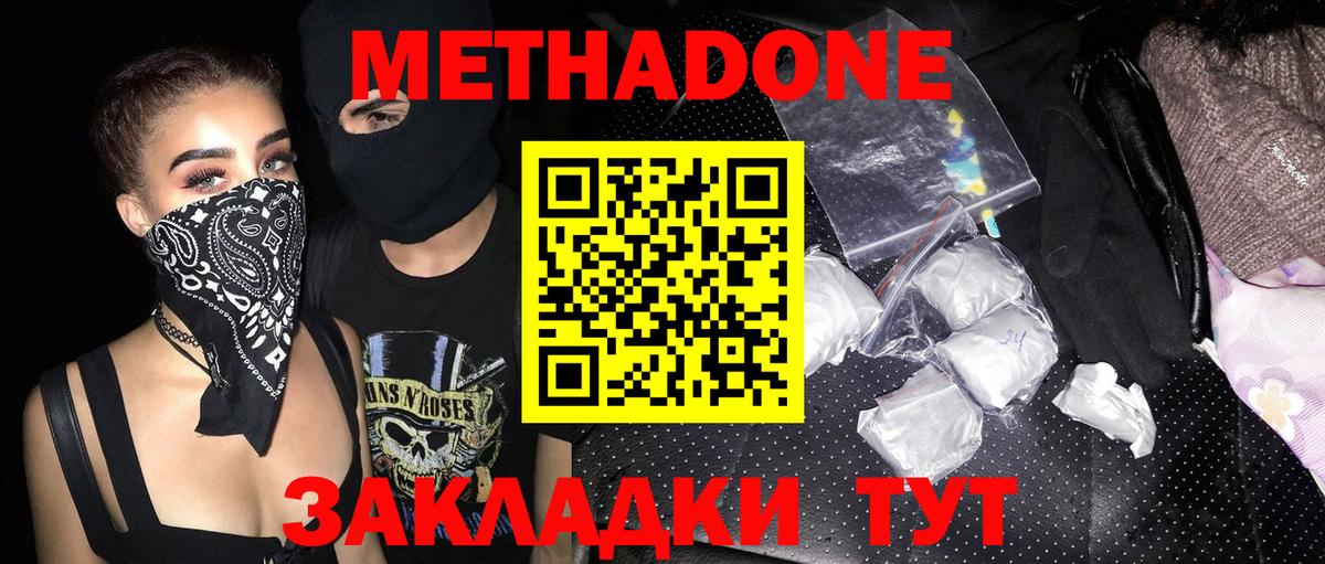МЕТАДОН мёд  Метадон кристалл  Вход с VPN  Сегежа 