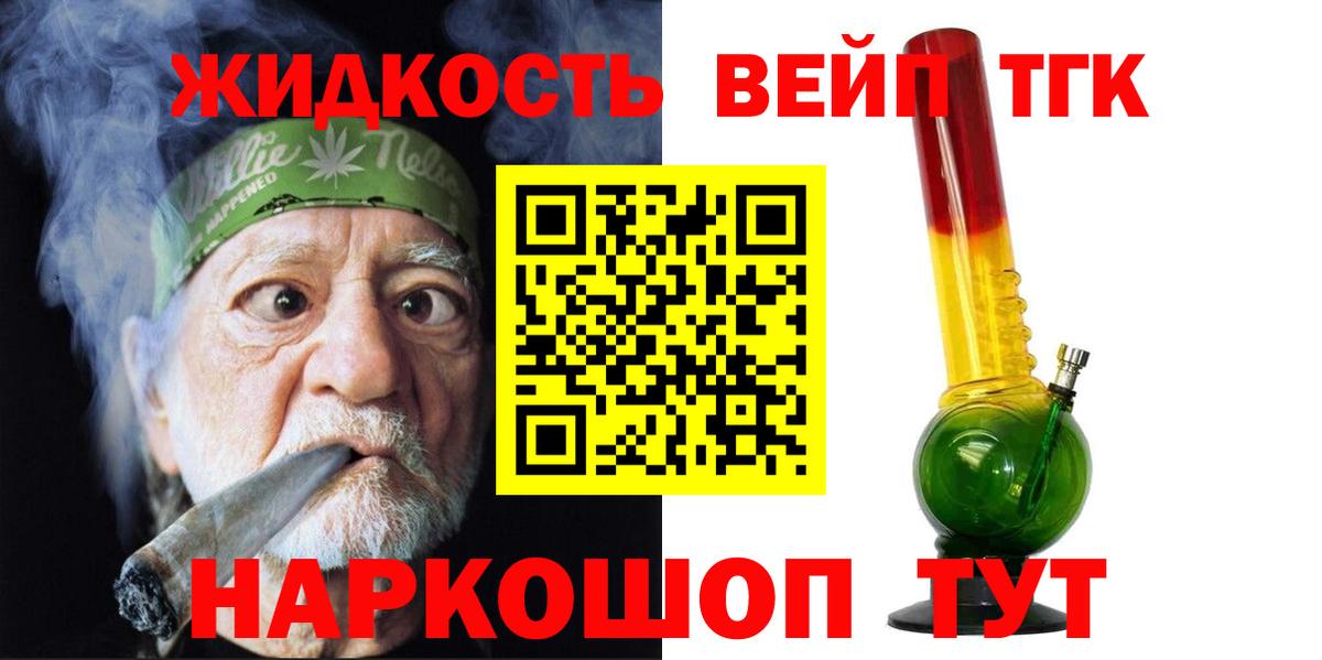 Дистиллят ТГК концентрат  Дистиллят ТГК вейп  Сегежа  Вход с VPN 